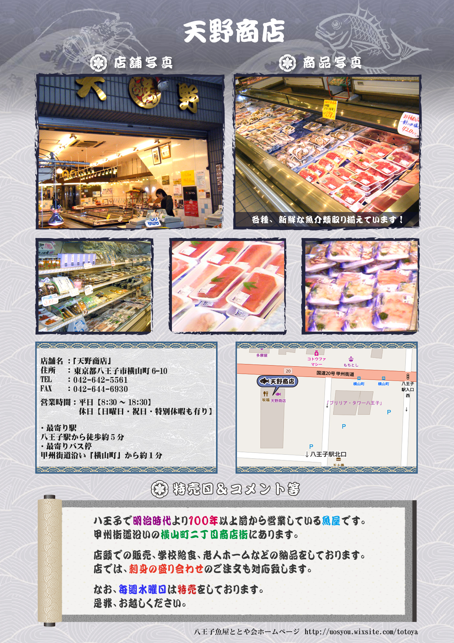 店舗チラシ