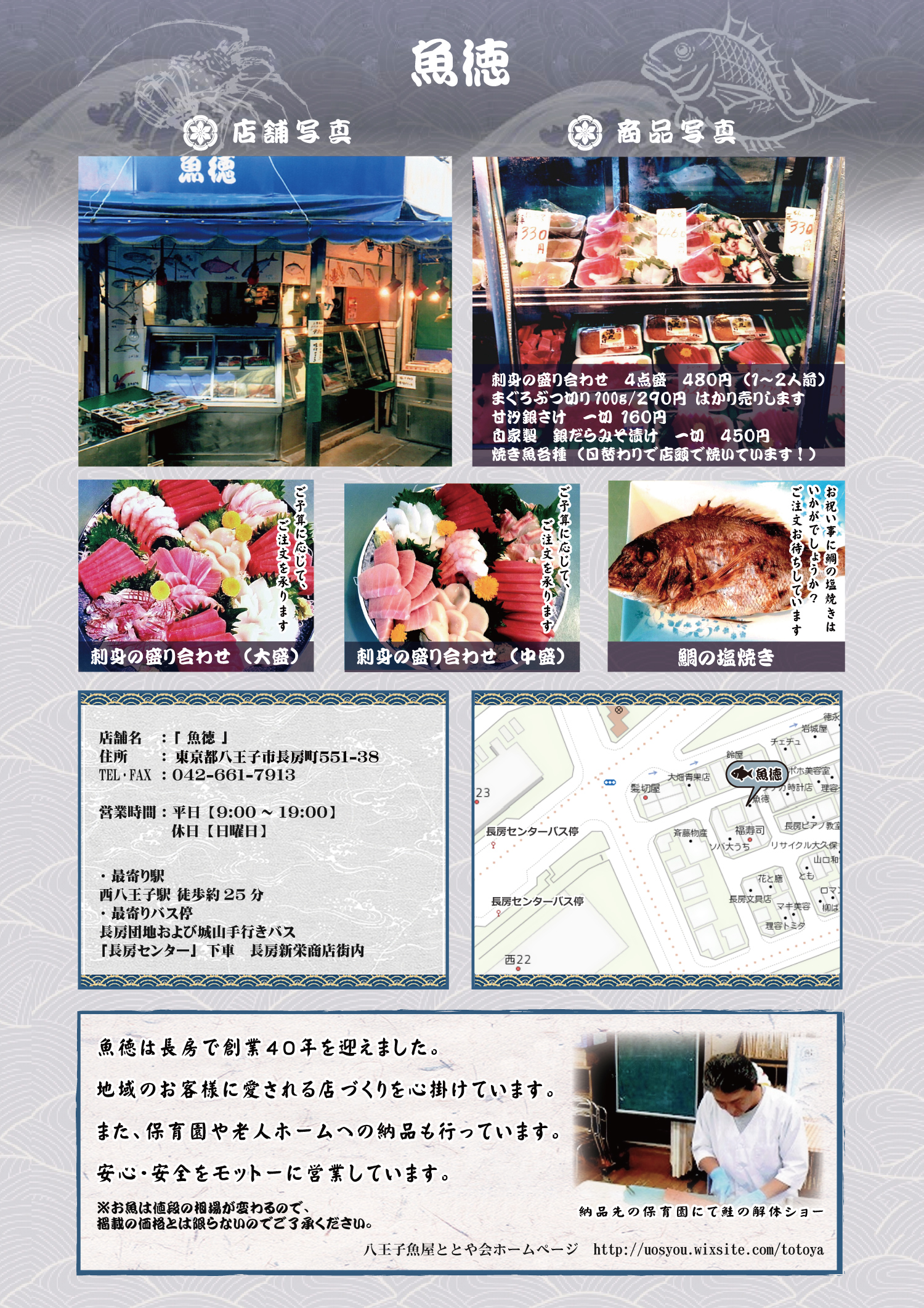 魚徳店舗チラシ