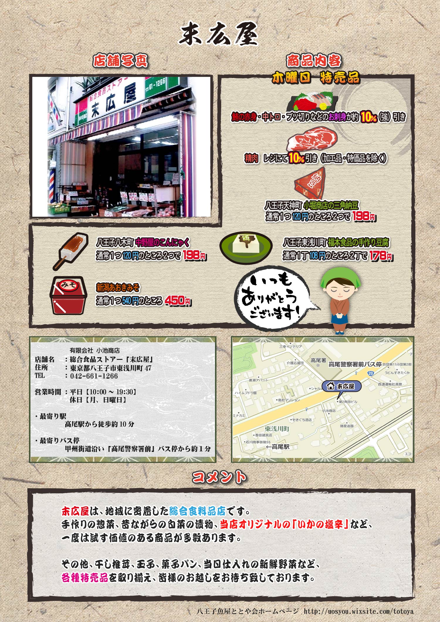 店舗チラシ
