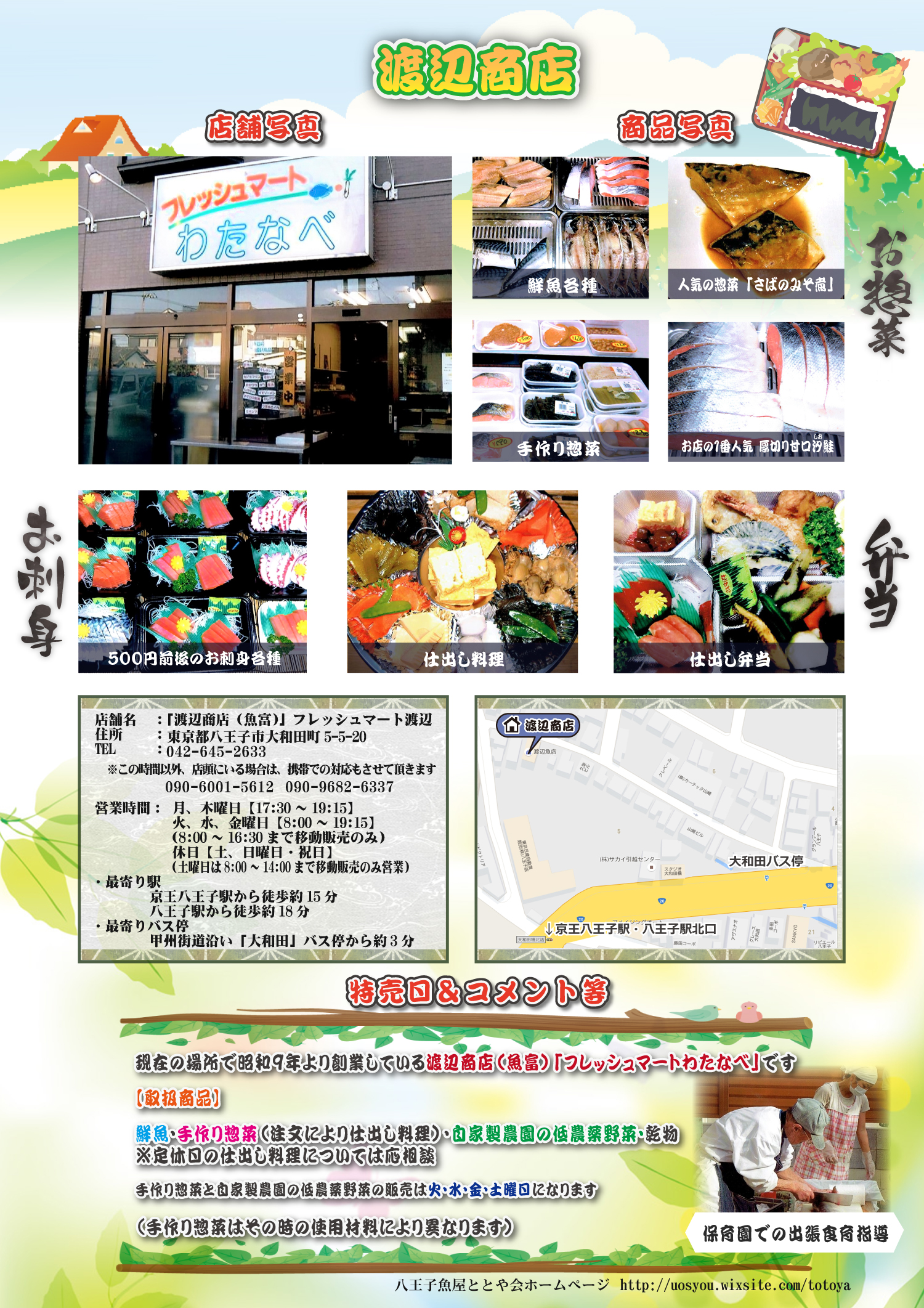 店舗チラシ